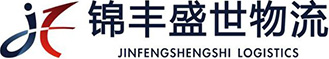 Shenzhen Jinfeng Shengshi Logistics Co., Ltd.